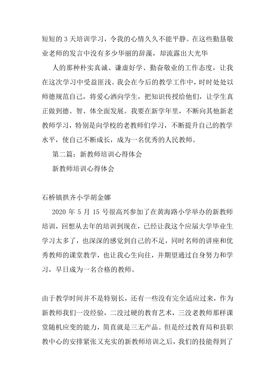 最新新教师培训心得体会_第3页