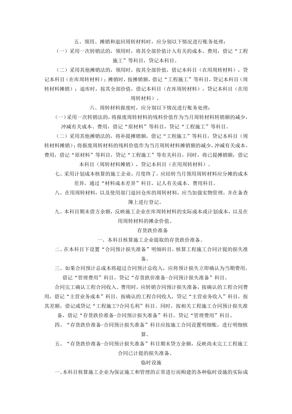 最新施工企业会计核算办法_第2页