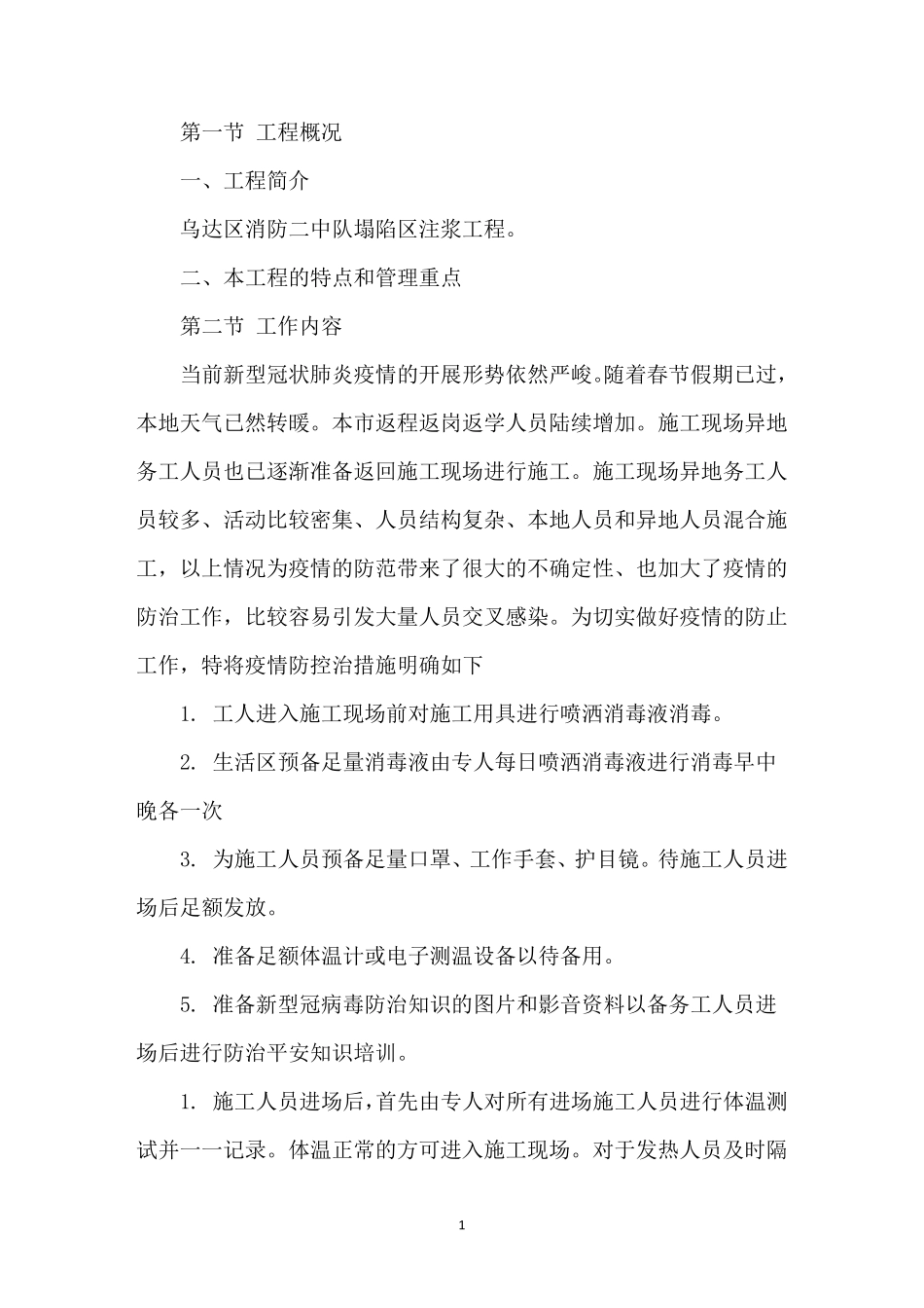 最新施工现场疫情防控专项方案3篇_第1页