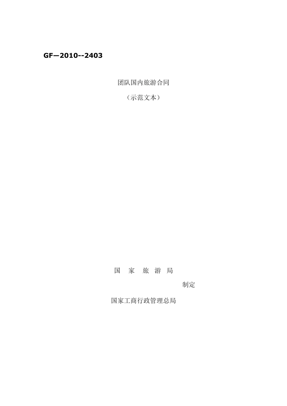 最新旅游合同范本_第1页