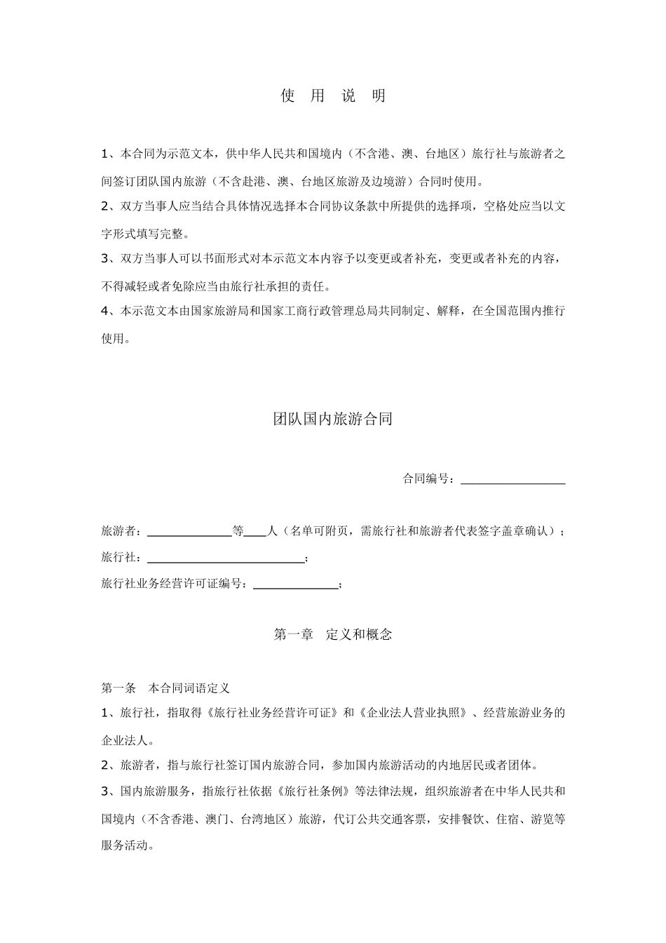 最新旅游合同范本_第2页
