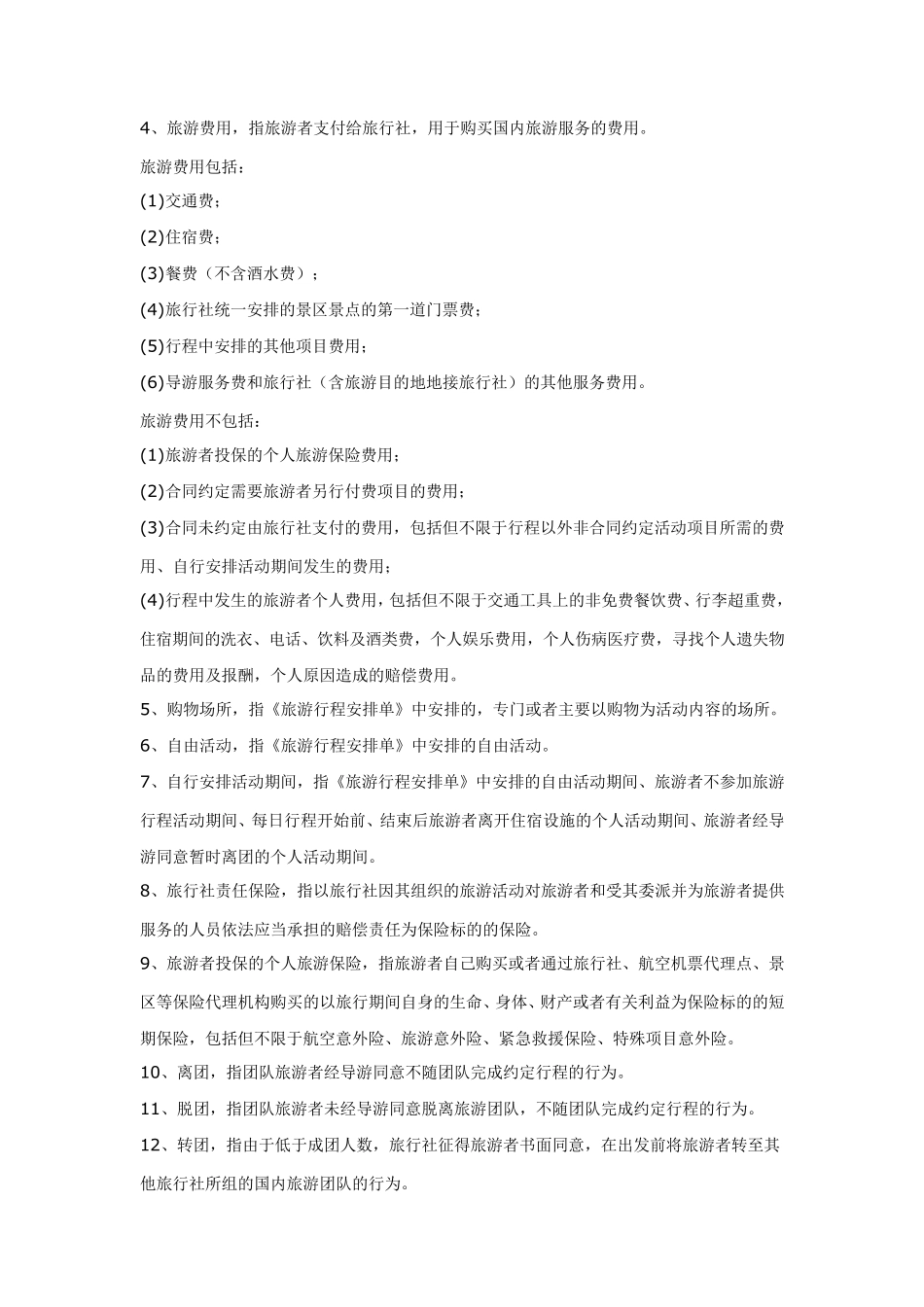 最新旅游合同范本_第3页