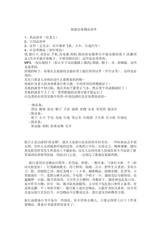 最新旅游必备物品[推荐参考]