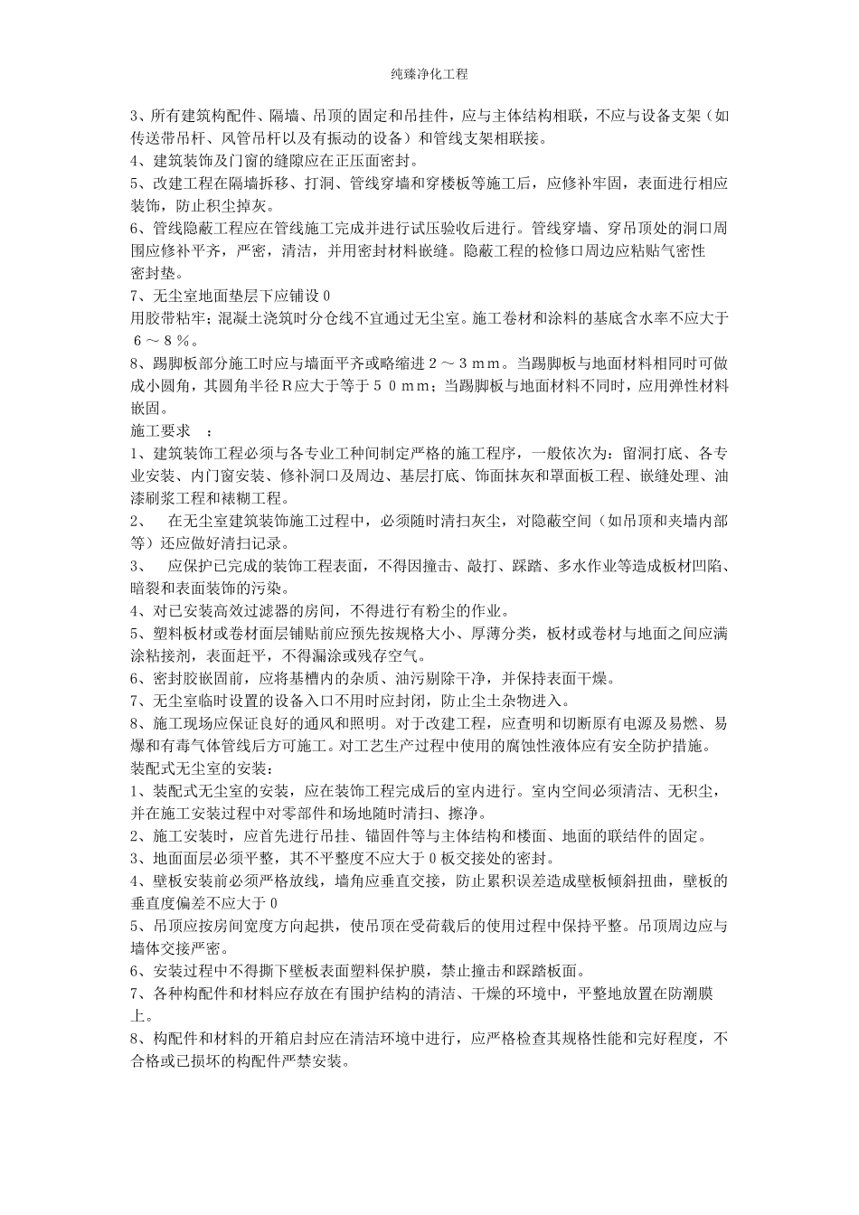 最新无尘室安装知识详解_第2页