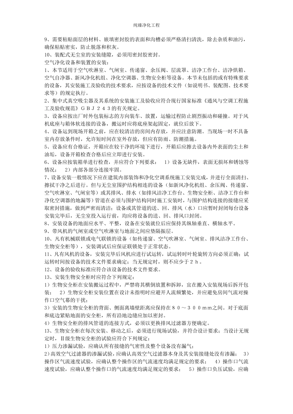 最新无尘室安装知识详解_第3页