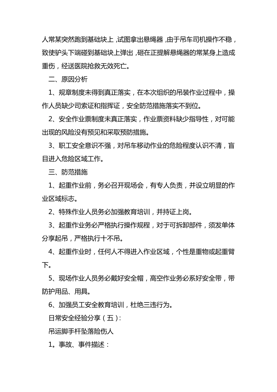 最新日常安全经验分享100例_第3页