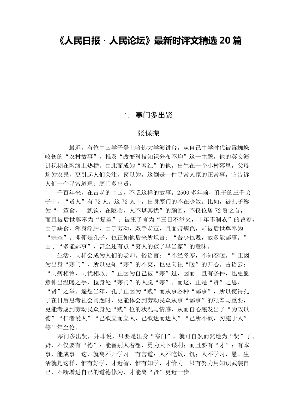 最新时评文20篇_第1页