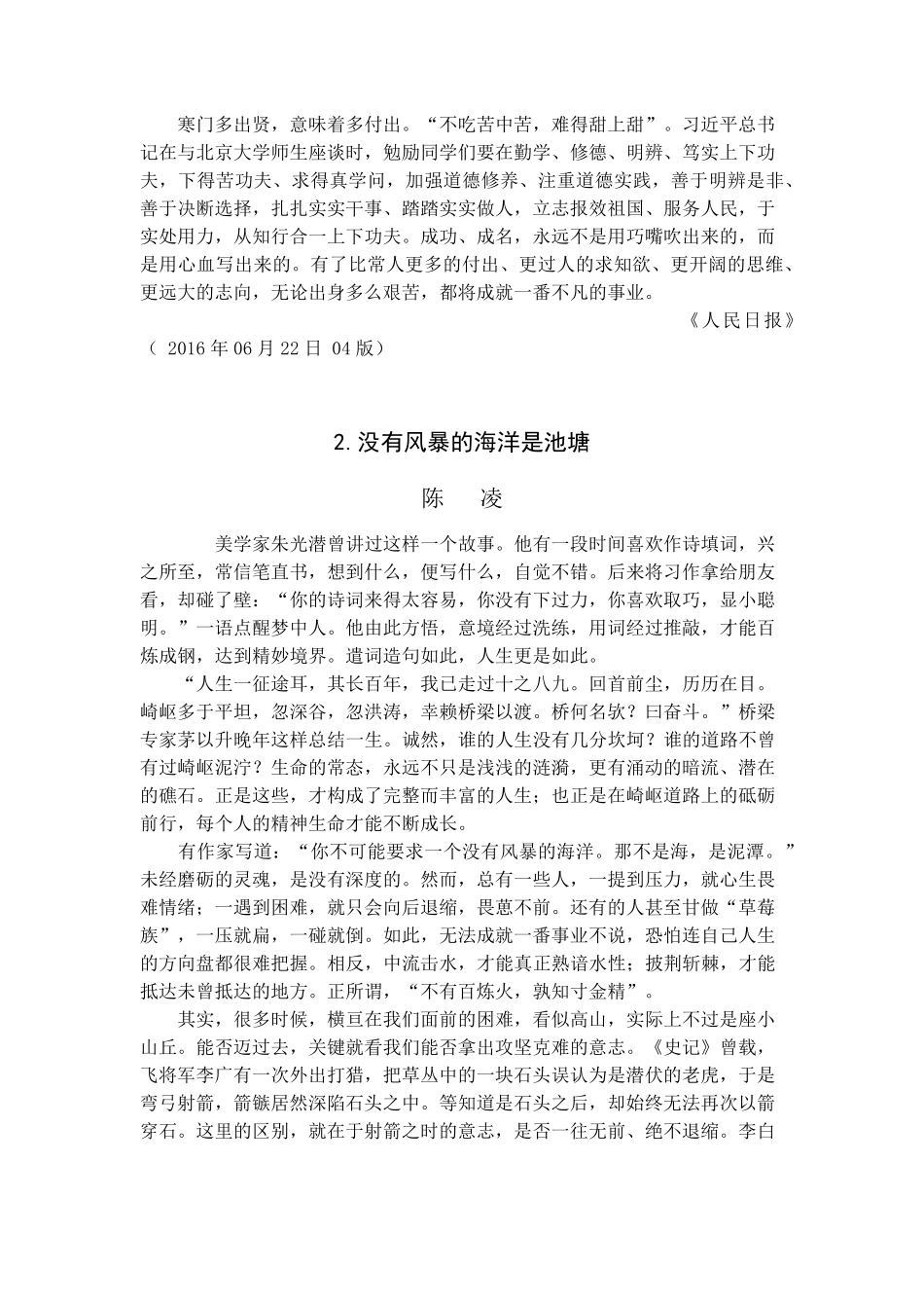 最新时评文20篇_第2页