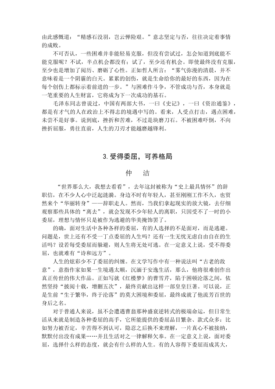 最新时评文20篇_第3页