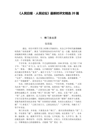 最新时评文20篇
