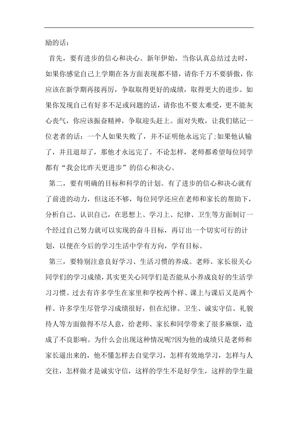 最新春季开学典礼校长发言稿_第2页