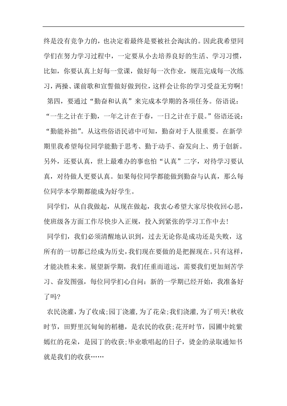 最新春季开学典礼校长发言稿_第3页