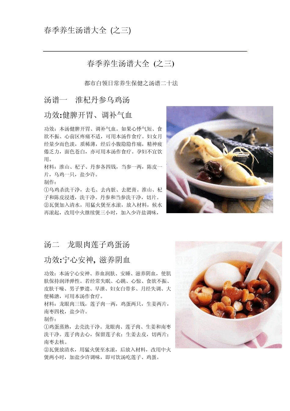 最新春季养生汤谱之三(都市白领日常养生保健)_第1页