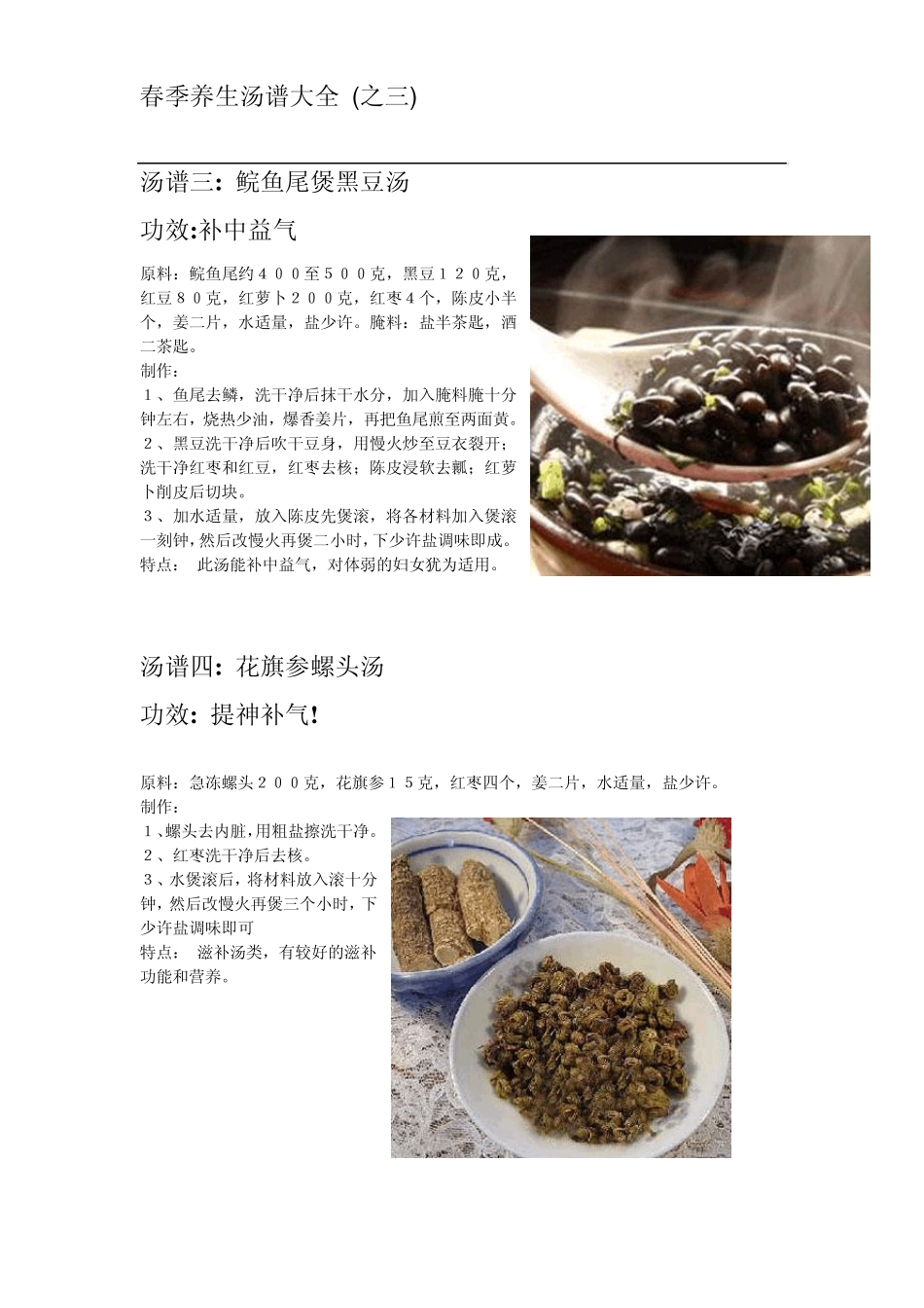 最新春季养生汤谱之三(都市白领日常养生保健)_第2页