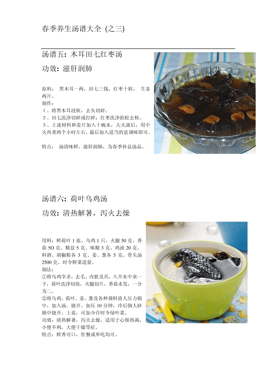 最新春季养生汤谱之三(都市白领日常养生保健)_第3页
