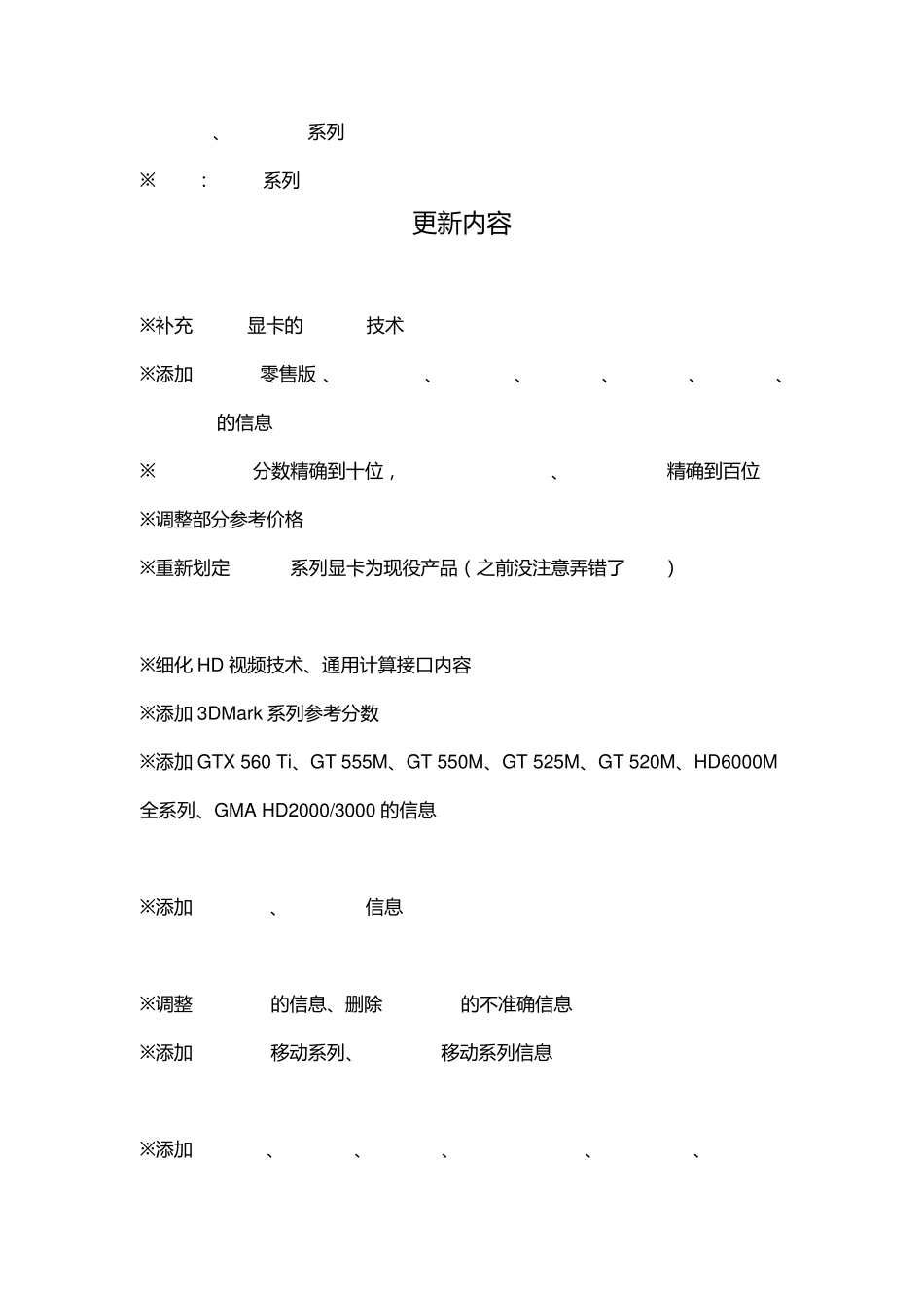 最新显卡型号大全_第2页