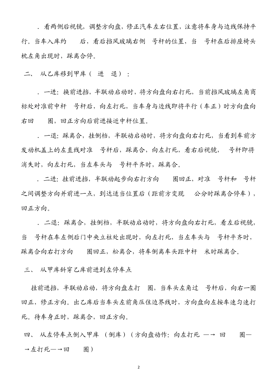 最新普桑车驾驶员C1科目二考试技巧(加视频截图,更利于学习)_第2页