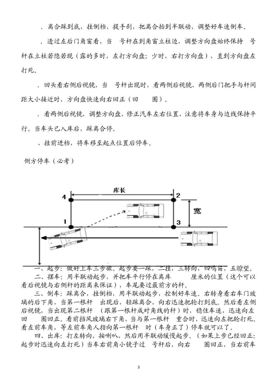 最新普桑车驾驶员C1科目二考试技巧(加视频截图,更利于学习)_第3页