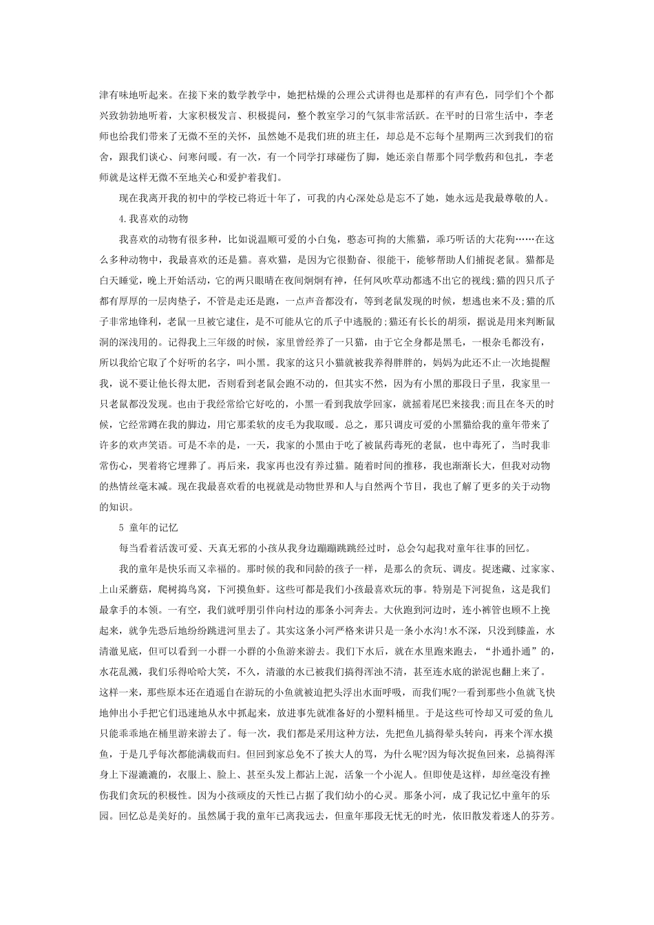 最新普通话命题说话30篇经典范文_第2页