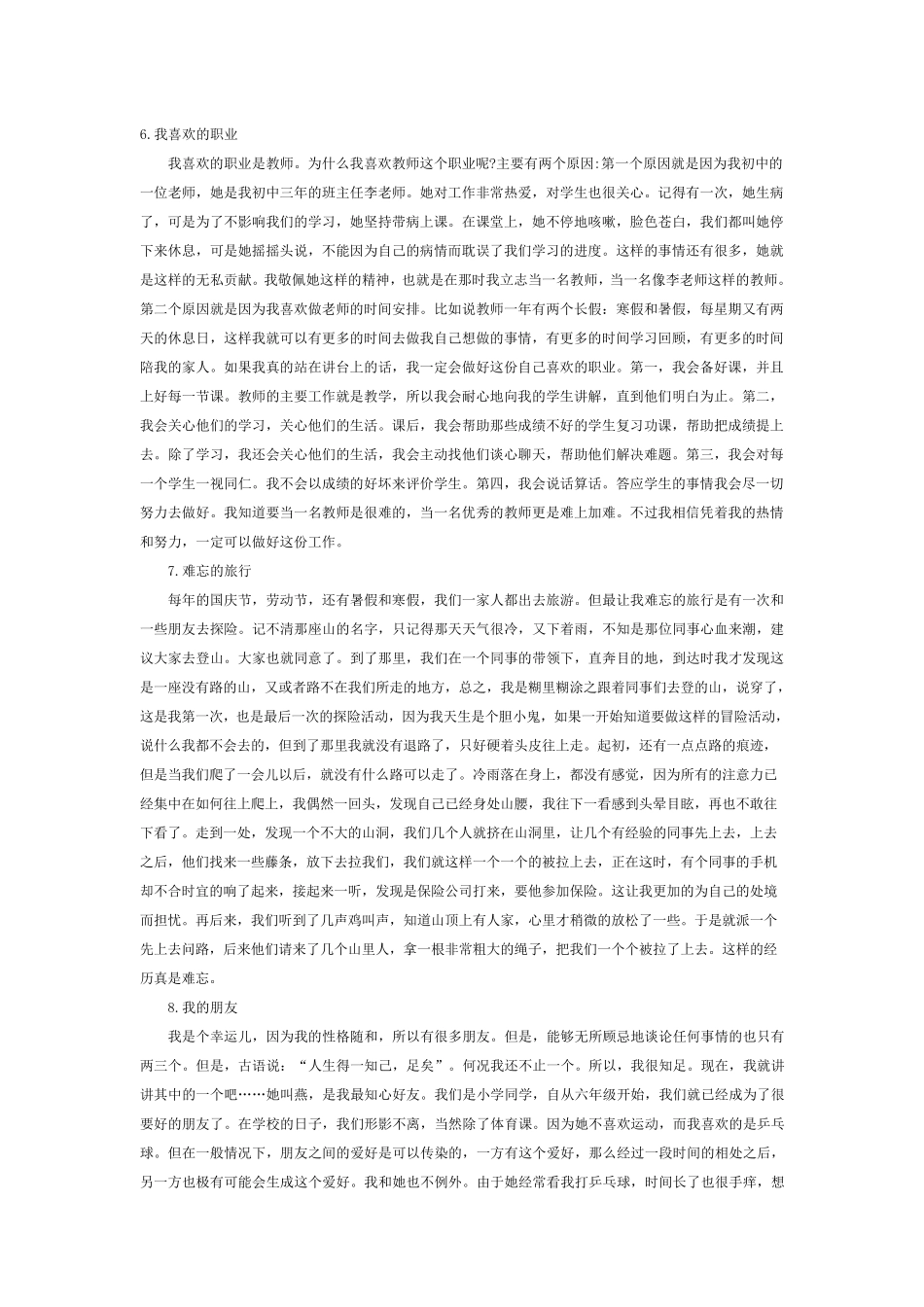 最新普通话命题说话30篇经典范文_第3页