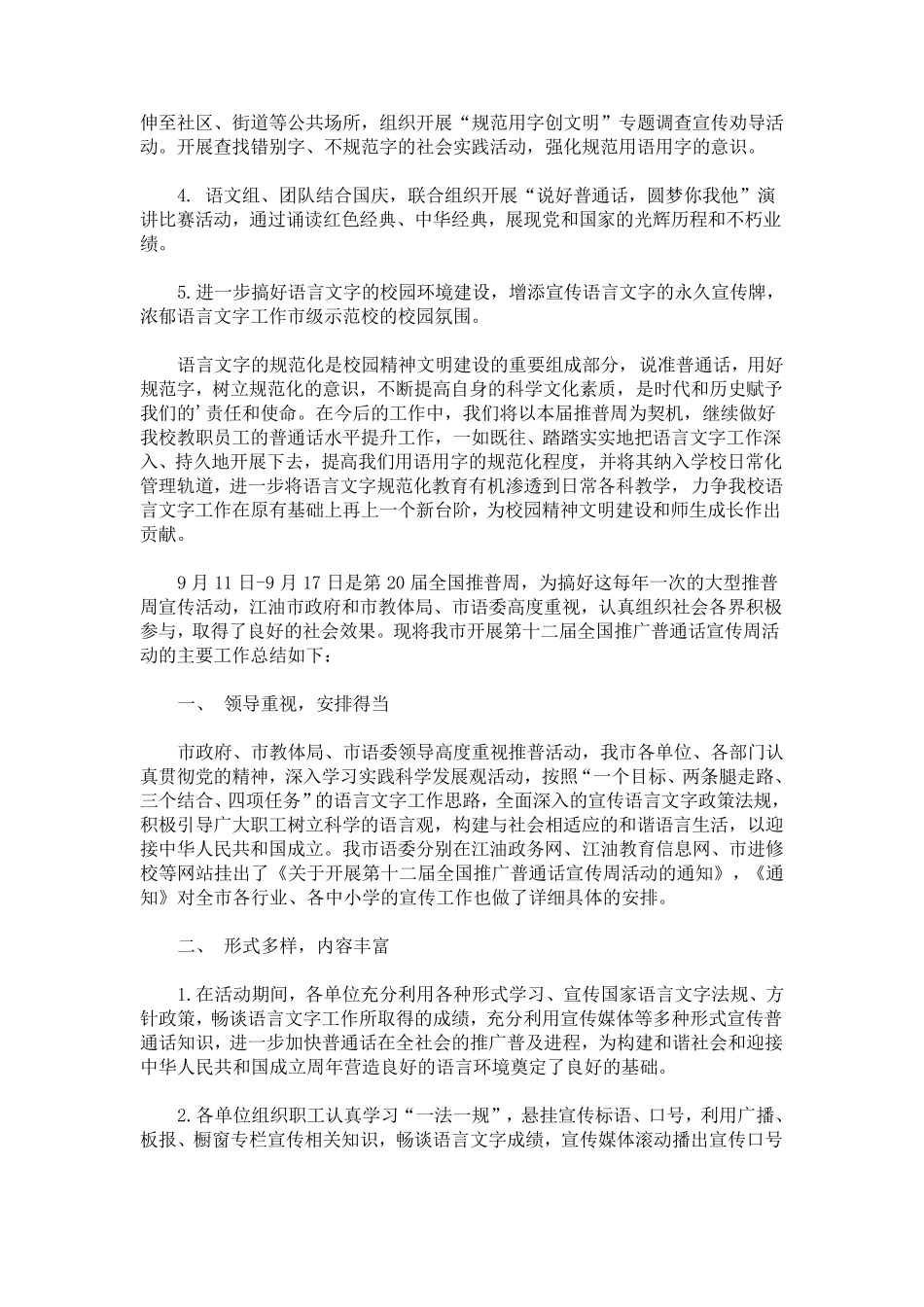 最新普通话推广周活动总结_第2页