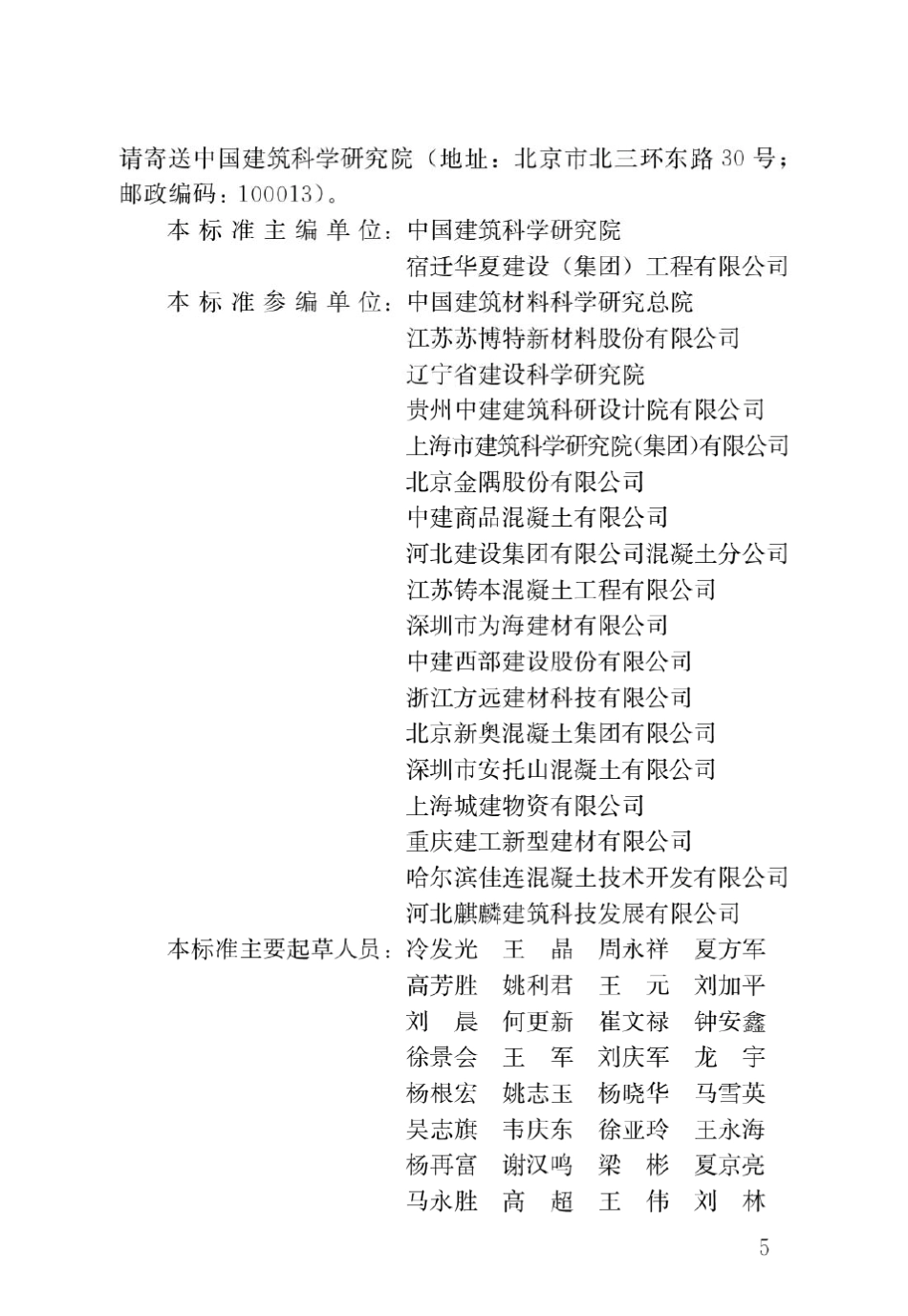最新普通混凝土拌合物性能试验方法标准_第2页