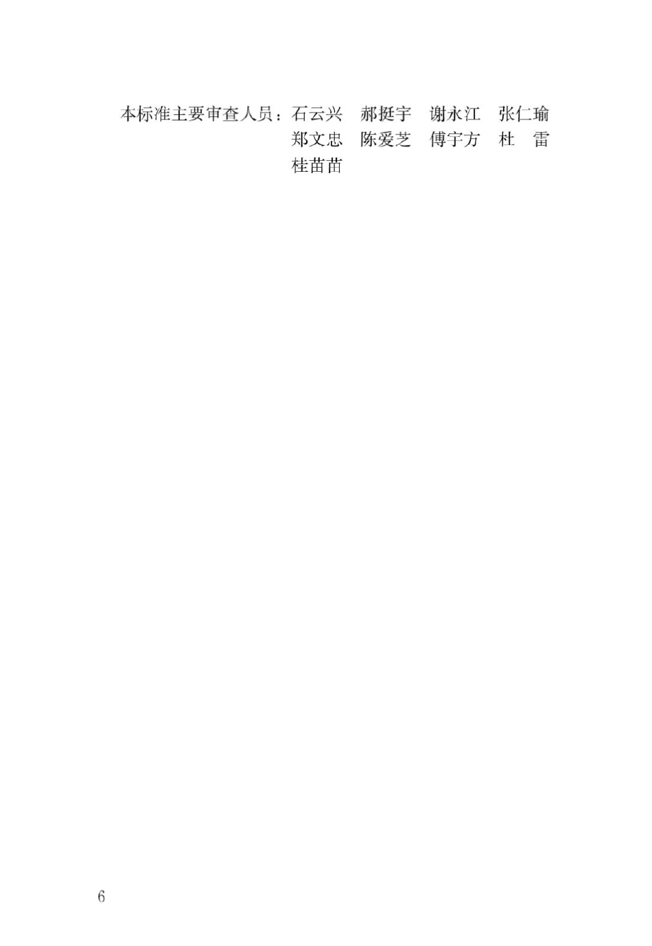 最新普通混凝土拌合物性能试验方法标准_第3页