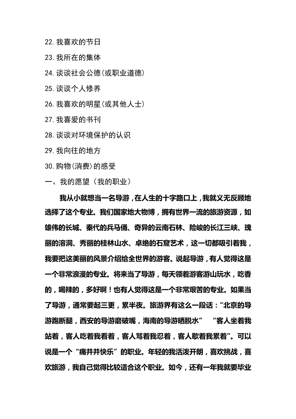 最新普通话测试命题作文30篇_第2页