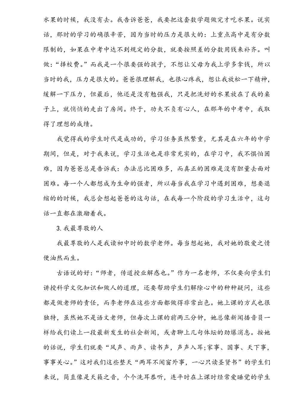 最新普通话考试命题说话范文30篇_第2页