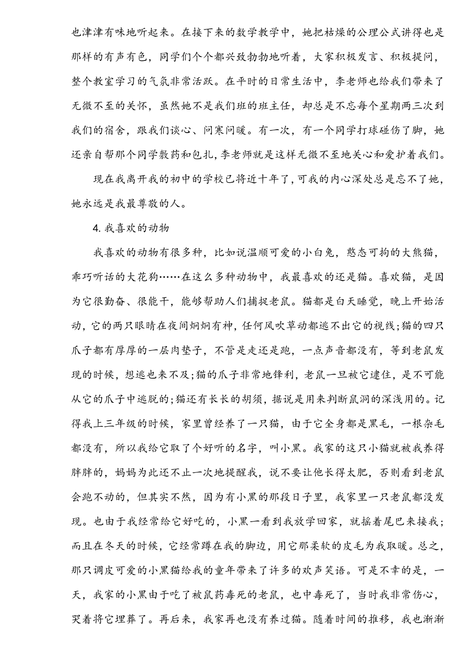 最新普通话考试命题说话范文30篇_第3页