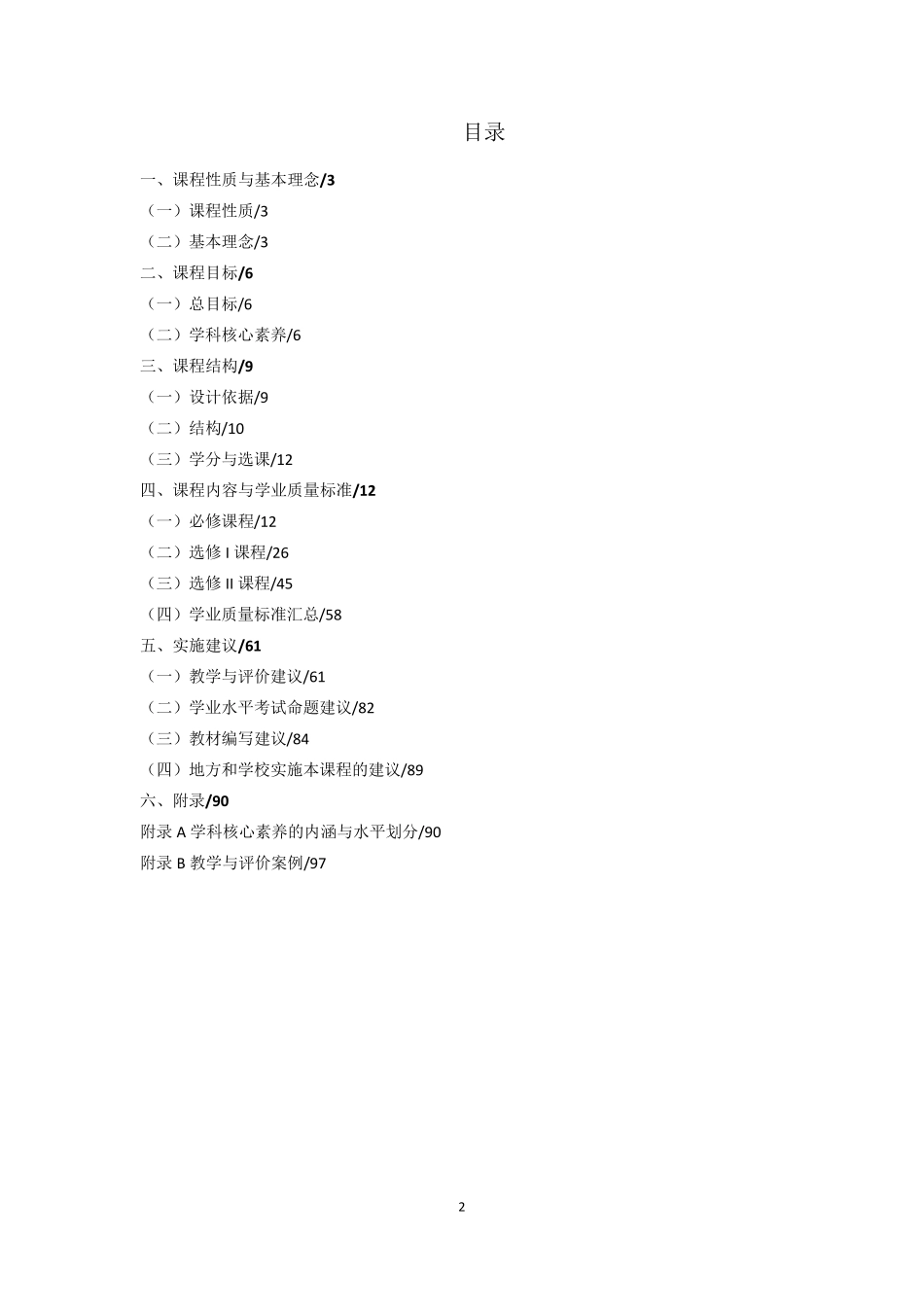 最新普通高中历史课程标准_第2页