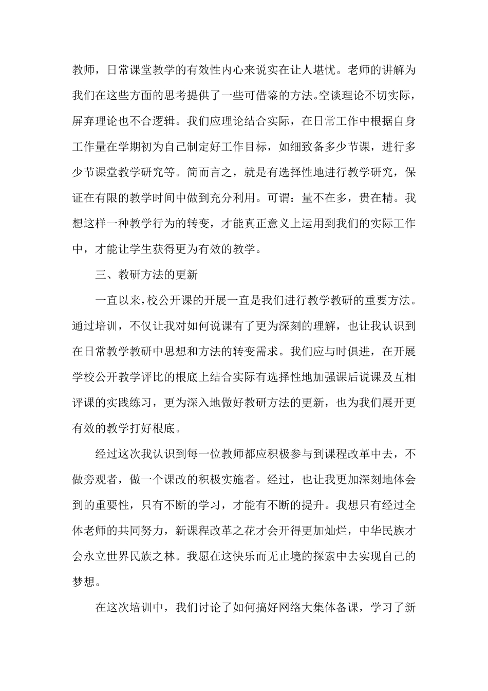 最新暑假教师学习研修培训心得体会三篇_第2页