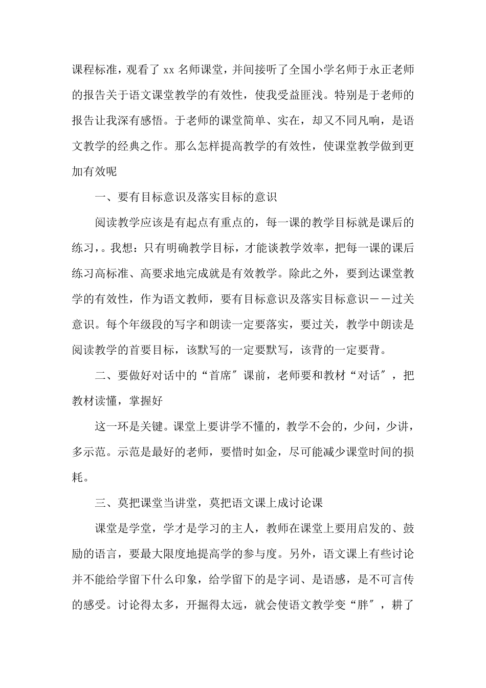 最新暑假教师学习研修培训心得体会三篇_第3页