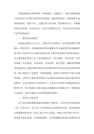 最新暑假教师学习研修培训心得体会三篇