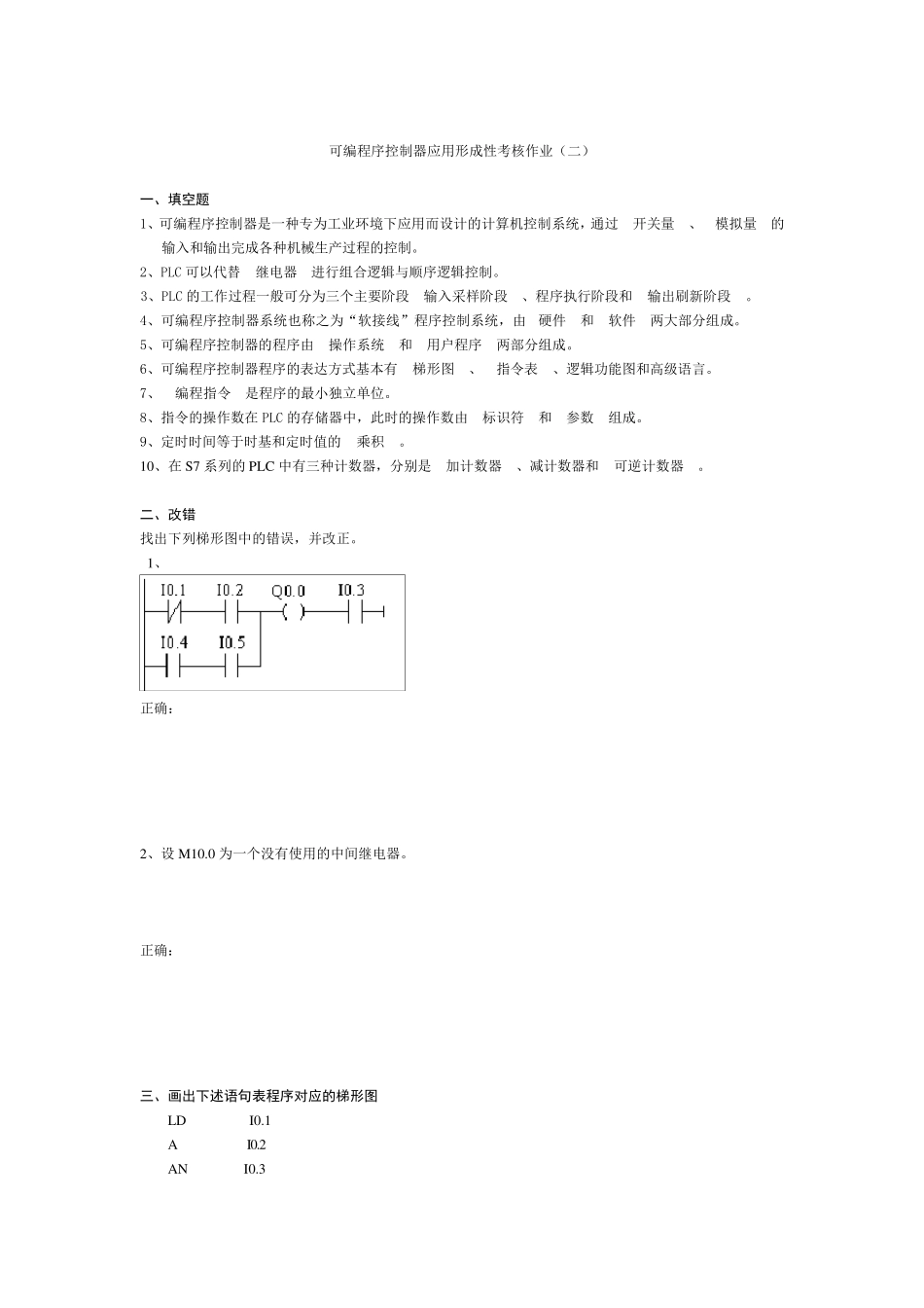 最新更新可编程序控制器应用形成性考核作业及答案_第3页