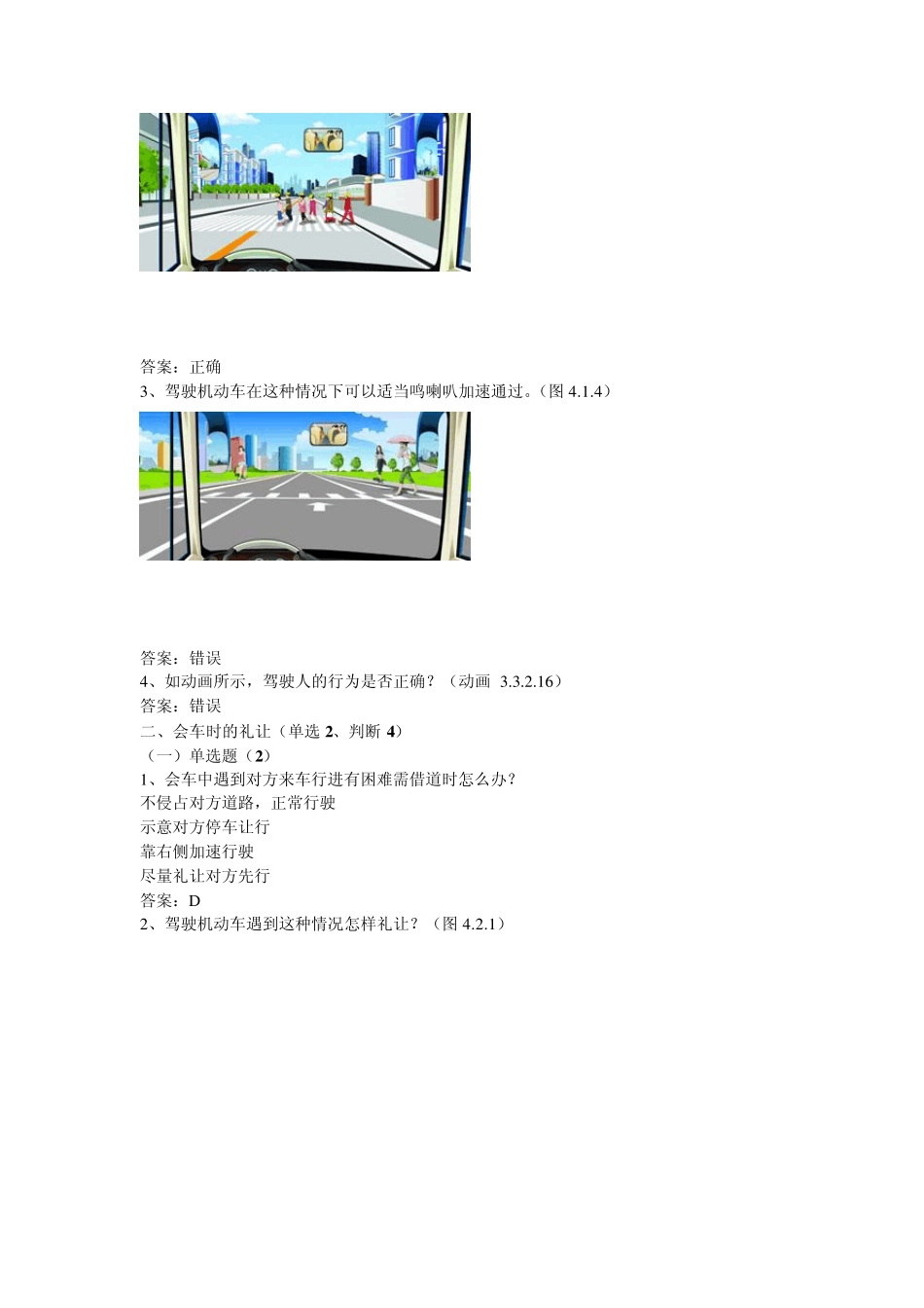 最新最全2013驾照考试科目四安全文明驾驶知识_第2页