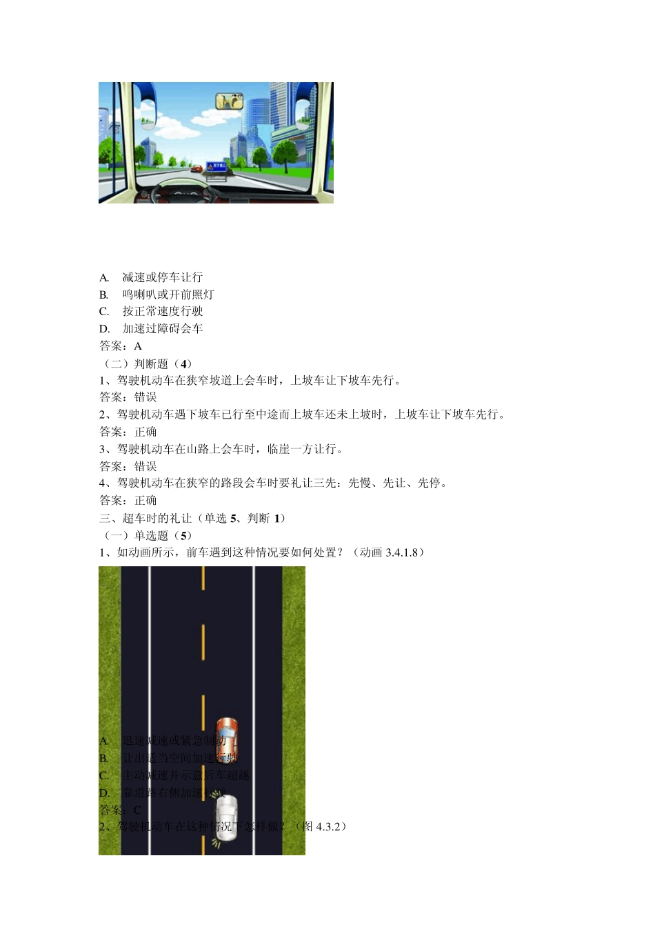 最新最全2013驾照考试科目四安全文明驾驶知识_第3页