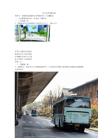 最新最全2013驾照考试科目四安全文明驾驶知识