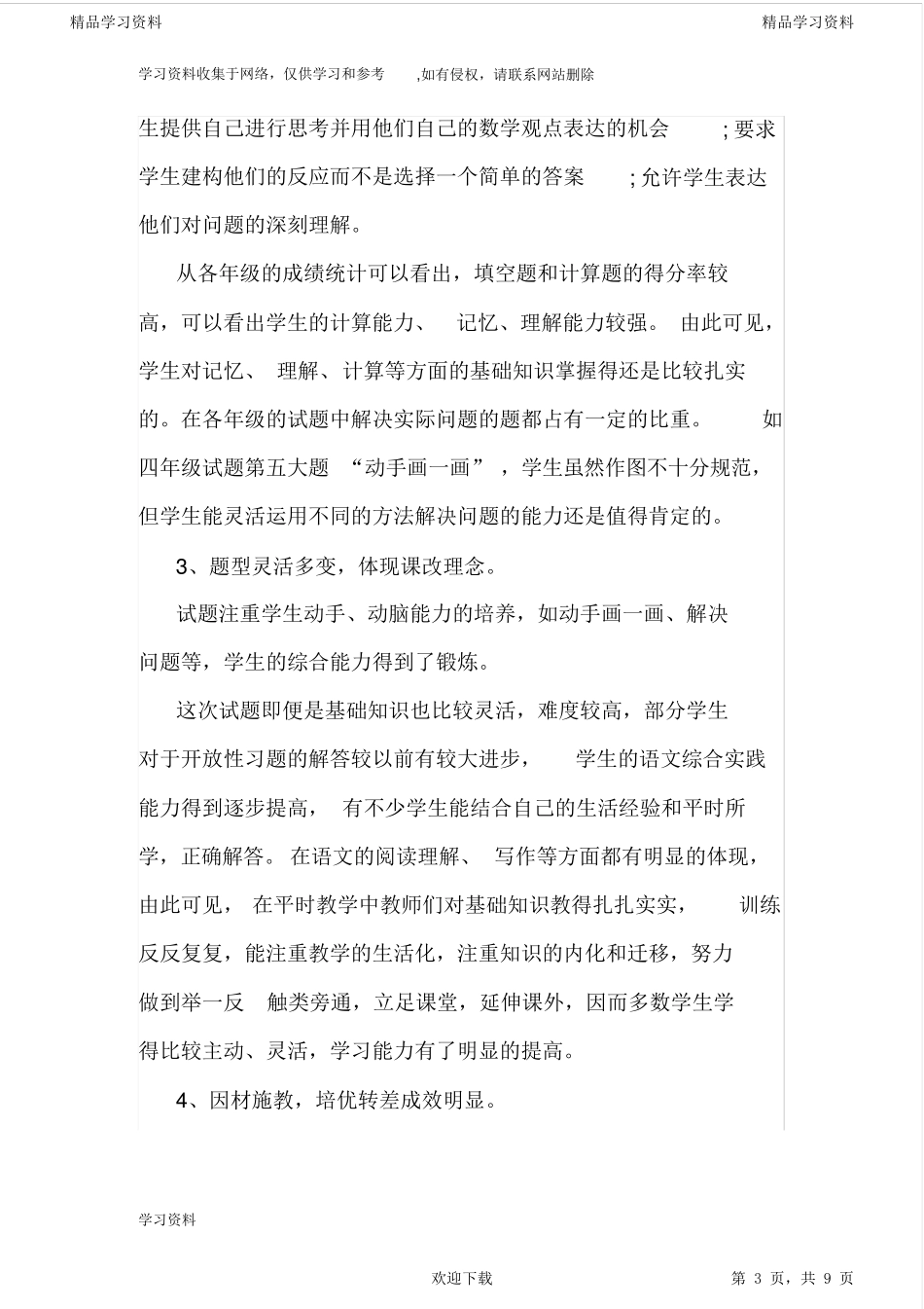 最新最全20212021第一学期期末考试质量分析报告_第3页