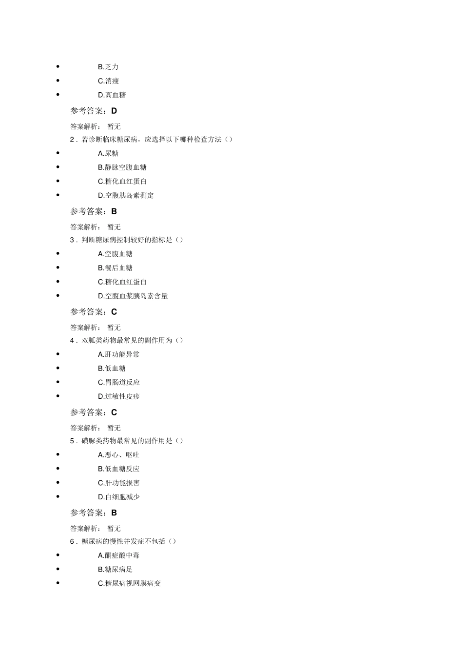 最新最全2017年执业药师继续教育答案_第3页