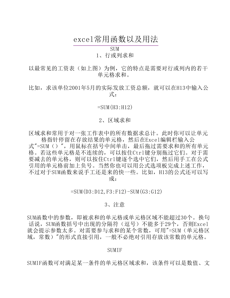 最新最全excel表格常用函数及用法_第1页