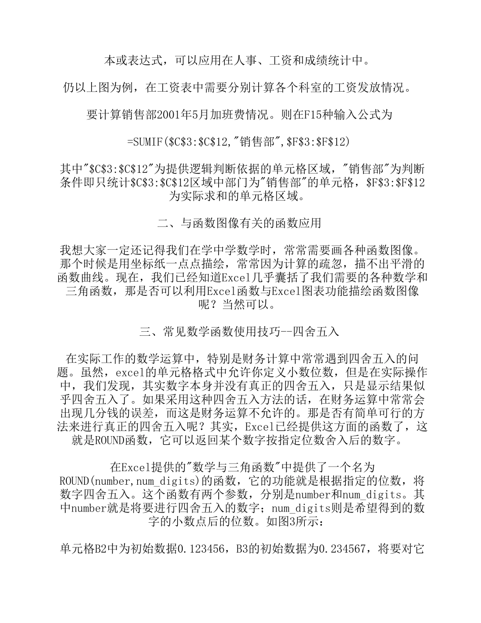 最新最全excel表格常用函数及用法_第2页