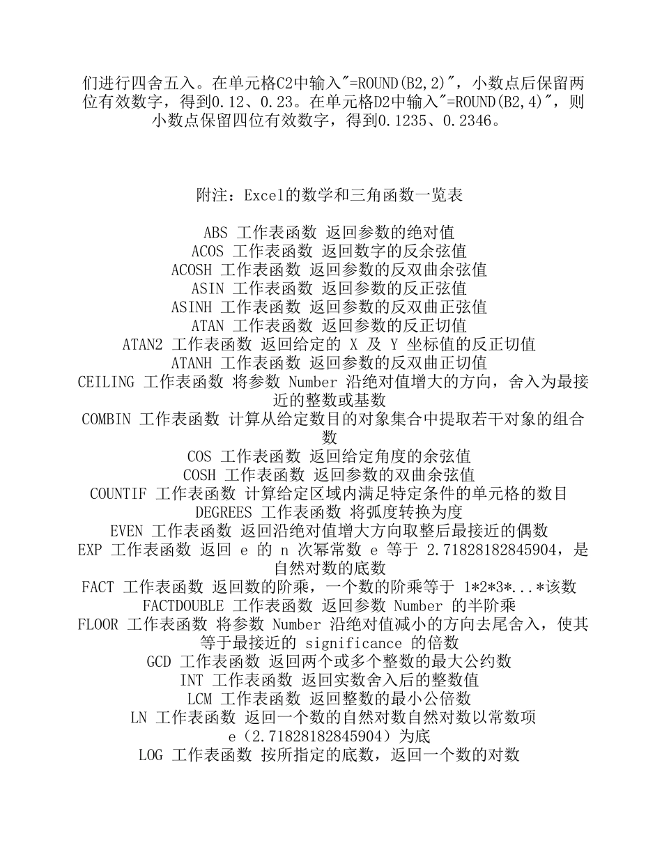 最新最全excel表格常用函数及用法_第3页