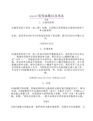 最新最全excel表格常用函数及用法