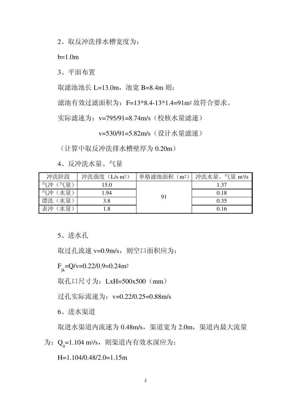 最新最全V型滤池计算_第2页