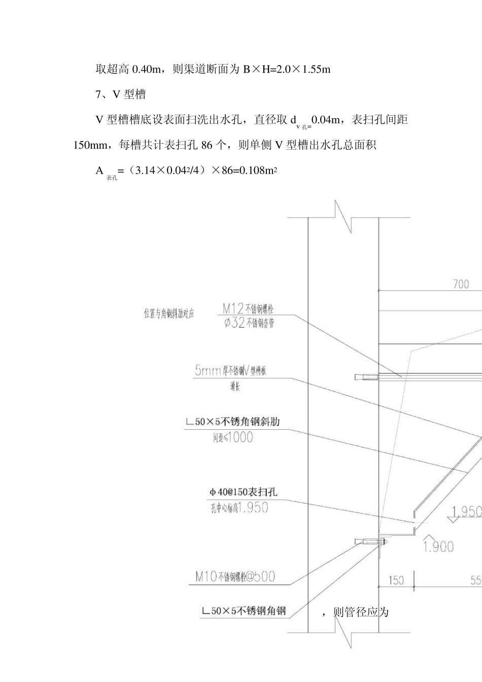 最新最全V型滤池计算_第3页
