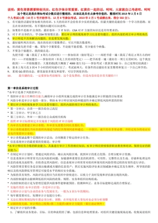 最新最全CISA学习笔记