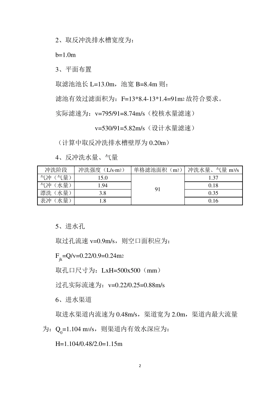 最新最全V型滤池计算.._第2页