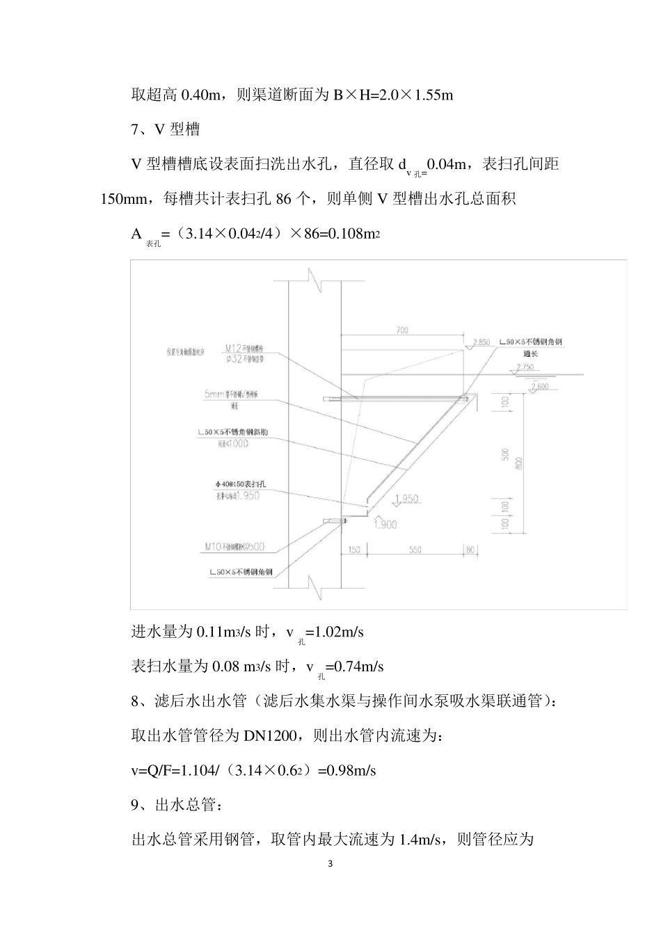 最新最全V型滤池计算.._第3页