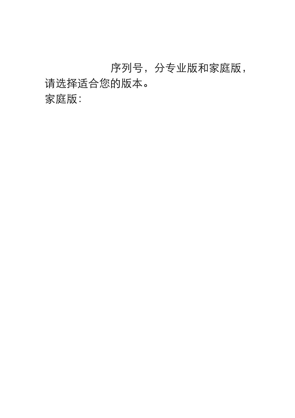 最新最全WindowsXP序列号通过正版验证_第2页